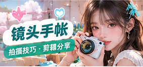 手机拍摄构图课堂