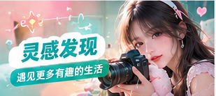 精选内容探索主题画面