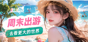 出发去看树影：轻旅行前的准备