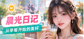 清晨留白：把平凡时间拍得有层次
